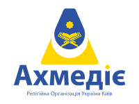 Ahmediye Ukrayna Kiev Logo